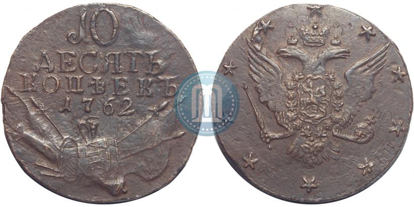 Picture 10 kopecks 1762 year  