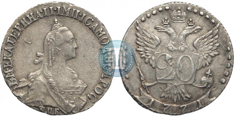 Фото 20 копеек 1771 года СПБ 
