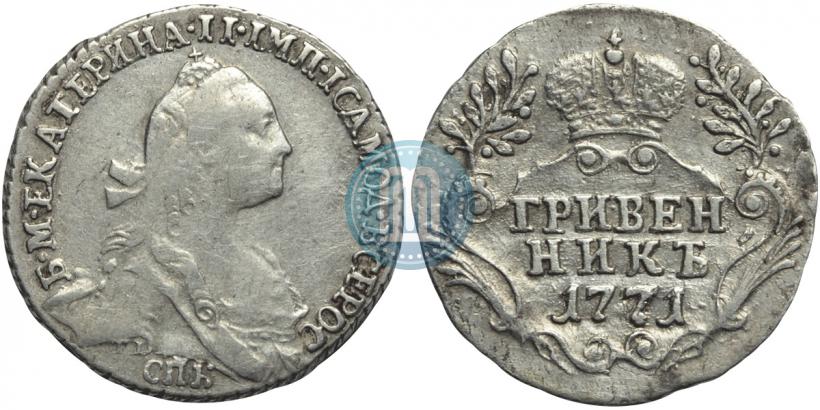 Фото Гривенник 1784 года СПБ 