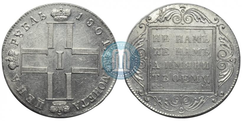 Фото 1 рубль 1801 года СМ-АИ 