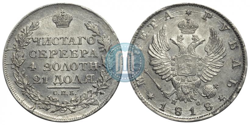 Picture 1 rouble 1818 year СПБ-ПС 