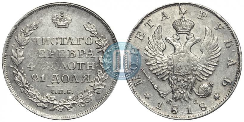 Picture 1 rouble 1818 year СПБ-ПС 