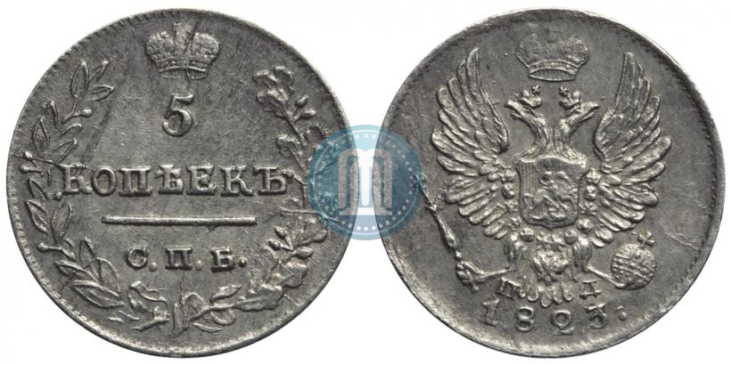 Фото 5 копеек 1823 года СПБ-ПД 
