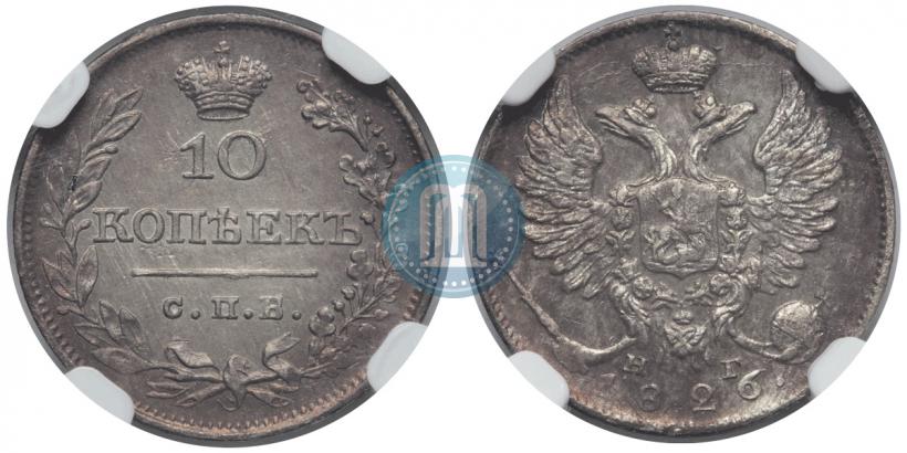 Picture 10 kopecks 1826 year СПБ-НГ "Eagle with wings upwards"