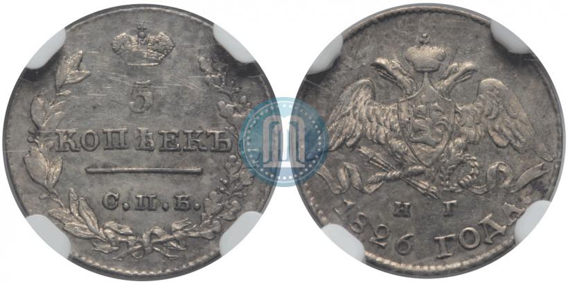 Picture 5 kopecks 1826 year СПБ-НГ "Eagle with wings downwards"