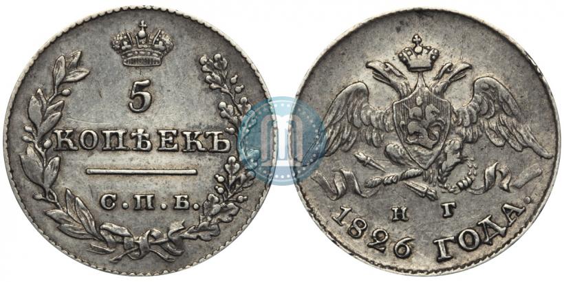 Фото 5 копеек 1826 года СПБ-НГ "Орел с опущенными крыльями"