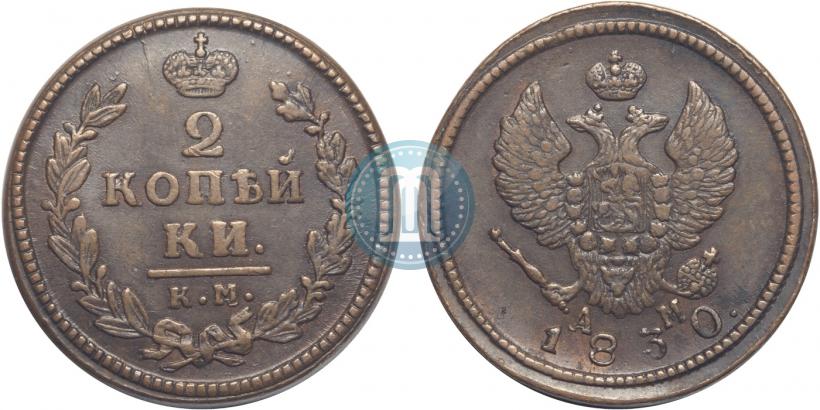 Picture 2 kopecks 1830 year КМ-АМ "Eagle with wings upwards"