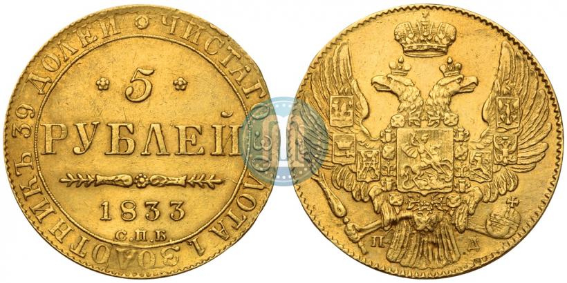 Фото 5 рублей 1843 года СПБ-АЧ 