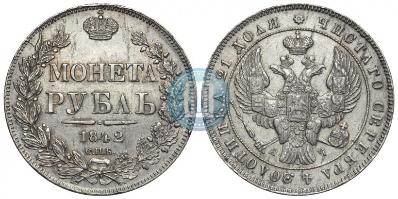 Picture 1 rouble 1842 year СПБ-АЧ 