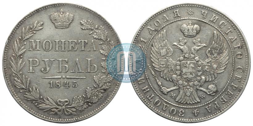 Picture 1 rouble 1845 year MW 