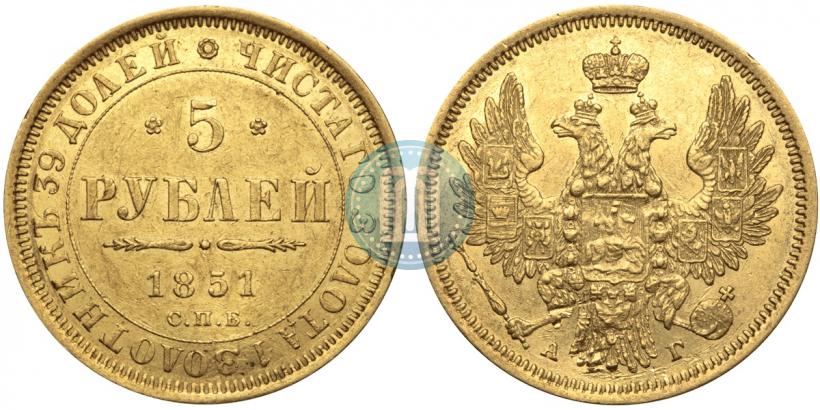 Фото 5 рублей 1853 года СПБ-АГ 