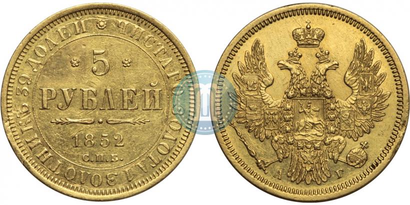 Picture 5 roubles 1852 year СПБ-АГ 