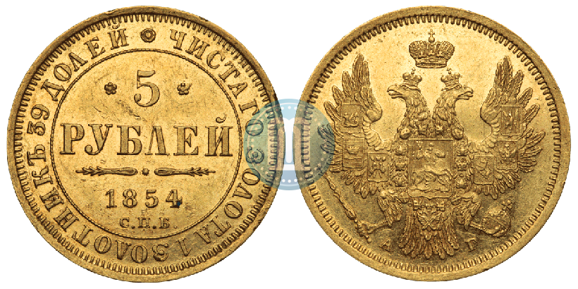 Picture 5 roubles 1854 year СПБ-АГ 