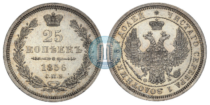 Picture 25 kopecks 1856 year СПБ-ФБ 