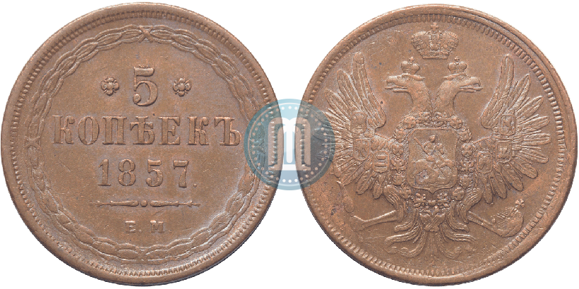 Picture 5 kopecks 1857 year ЕМ 
