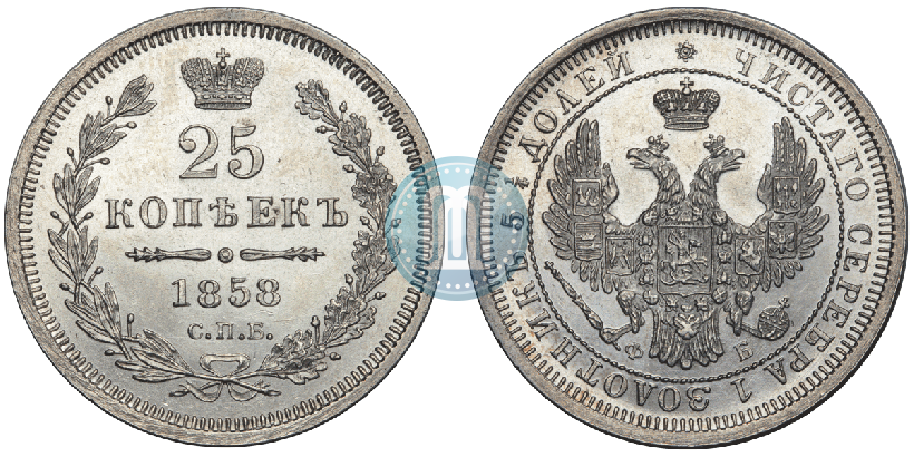 Picture 25 kopecks 1858 year СПБ-ФБ 