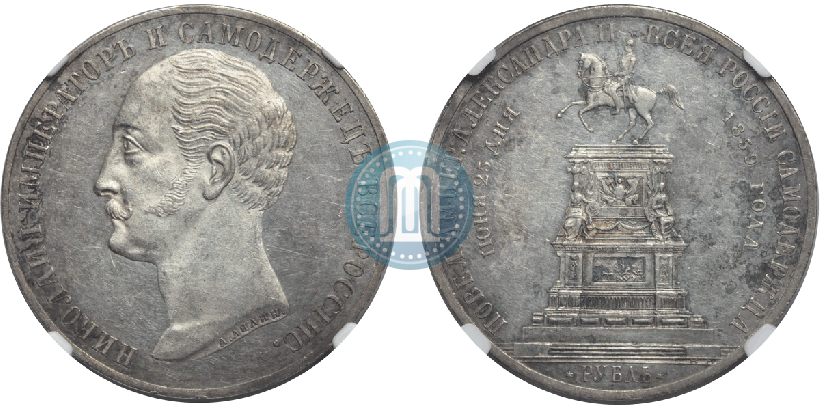 Picture 1 rouble 1859 year  "In memory of unveiling of monument to Emperor Nicholas I in St. Petersburg"