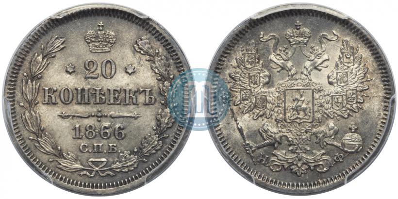 Picture 20 kopecks 1866 year СПБ-НФ 