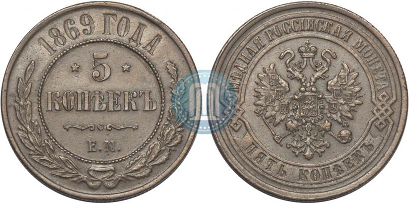Фото 5 копеек 1869 года ЕМ 
