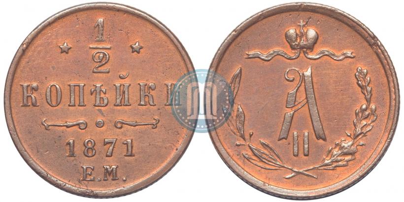 Picture 1/2 kopeck 1871 year ЕМ 