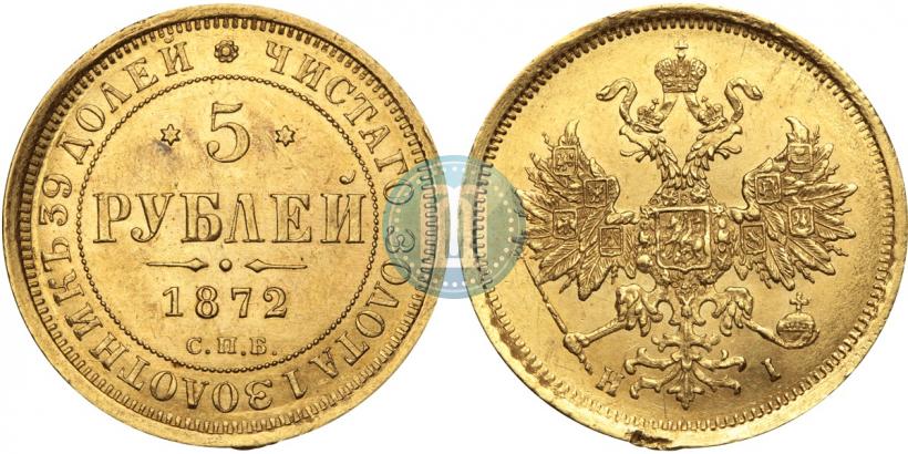 Фото 5 рублей 1872 года СПБ-НІ 