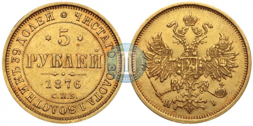 Picture 5 roubles 1876 year СПБ-НІ 