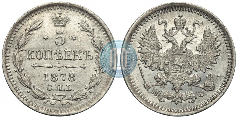 Picture 5 kopecks 1878 year СПБ-НФ 
