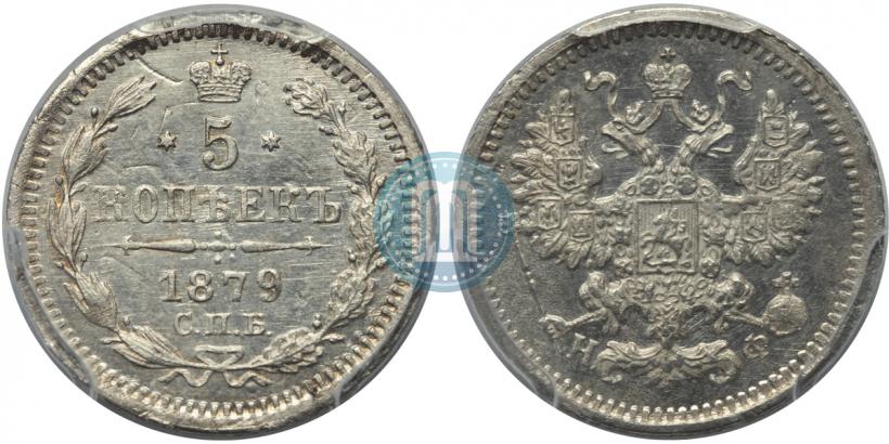 Фото 5 копеек 1879 года СПБ-НФ 