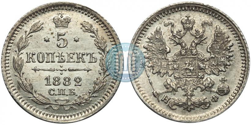 Picture 5 kopecks 1882 year СПБ-НФ 