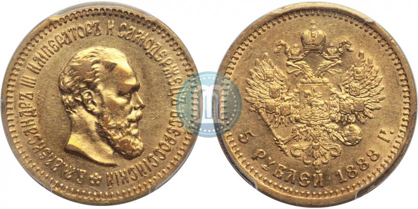 Picture 5 roubles 1888 year (АГ) 