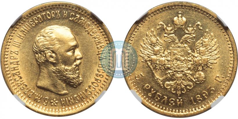 Фото 5 рублей 1893 года (АГ) 