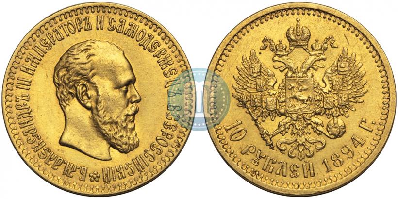 Picture 10 roubles 1894 year (АГ) 