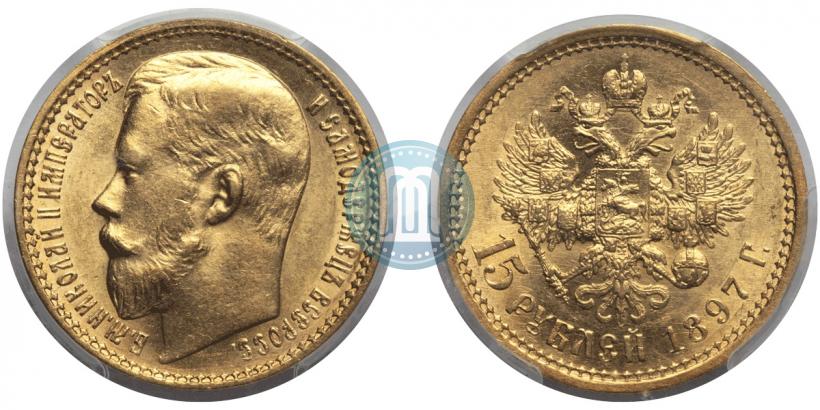 Picture 15 roubles 1897 year (АГ) 