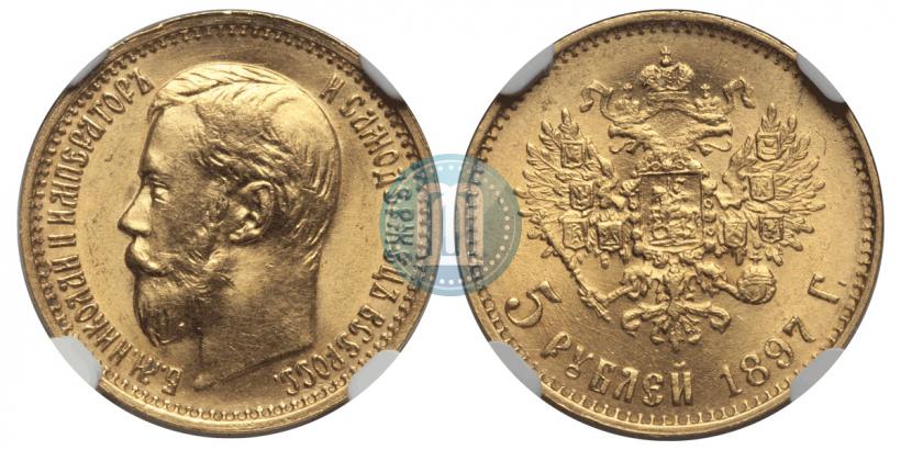 Фото 5 рублей 1897 года (АГ) 