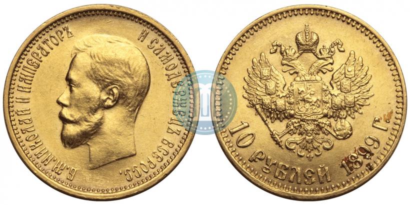 Picture 10 roubles 1899 year (АГ) 