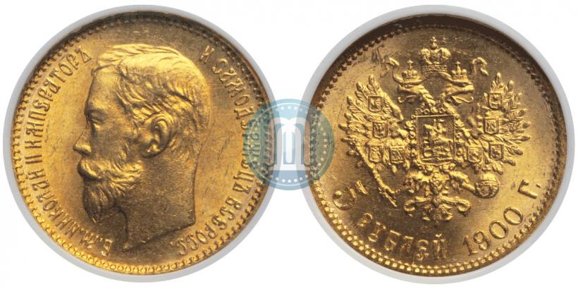 Фото 5 рублей 1900 года (ФЗ) 