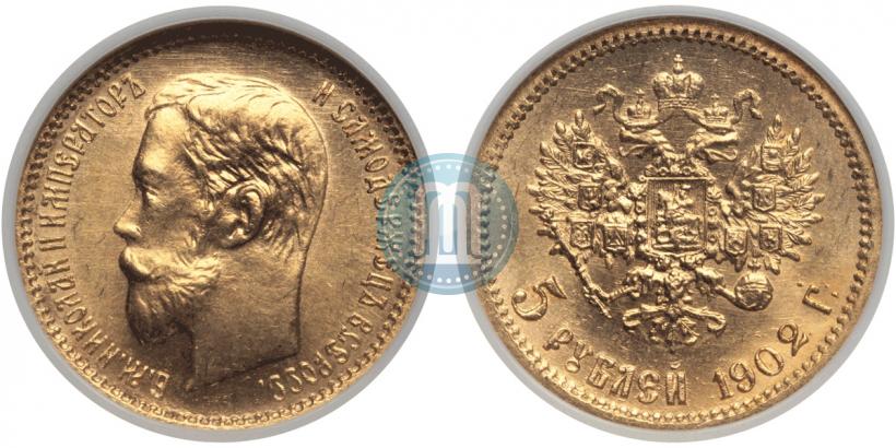 Фото 5 рублей 1902 года (АР) 