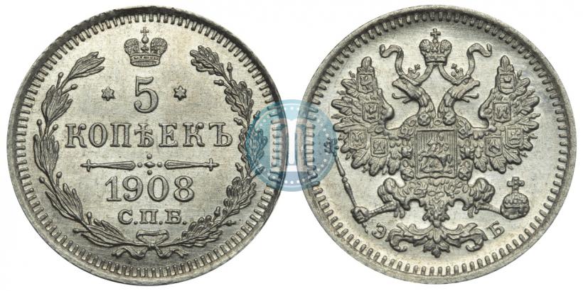 Фото 5 копеек 1908 года СПБ-ЭБ 