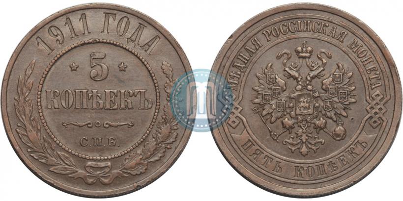 Фото 5 копеек 1911 года СПБ 