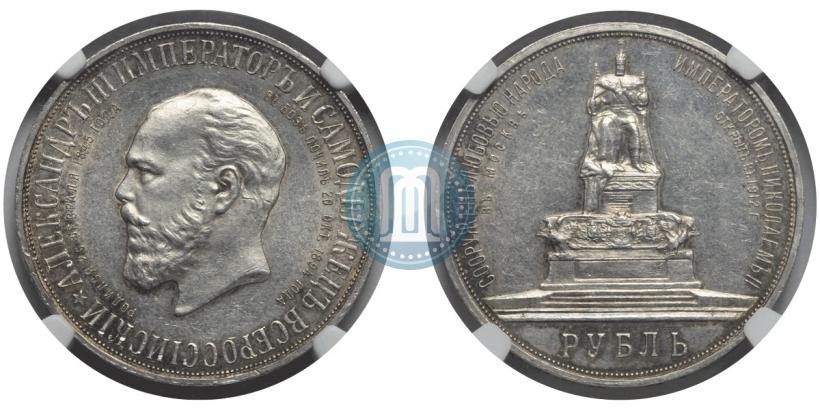 Фото 1 рубль 1912 года (ЭБ)-А.Г. "Монумент Императора Александра III (Трон)"