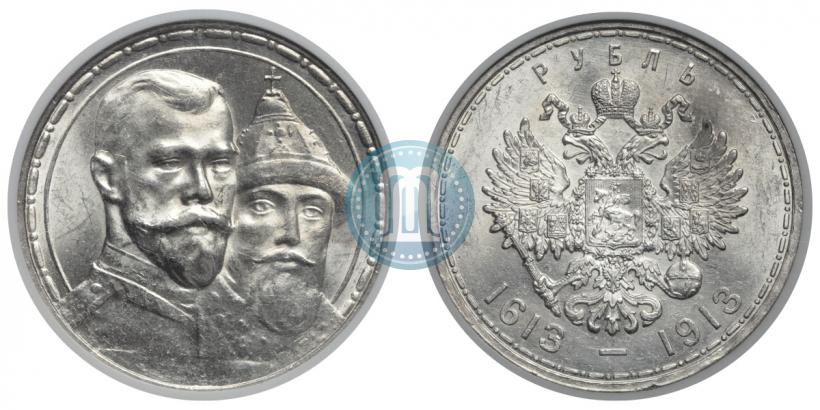Фото 1 рубль 1913 года (ВС) "В память 300-летия дома Романовых"
