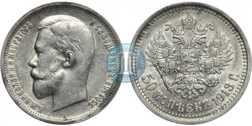 Picture 50 kopecks 1913 year (ЭБ) 