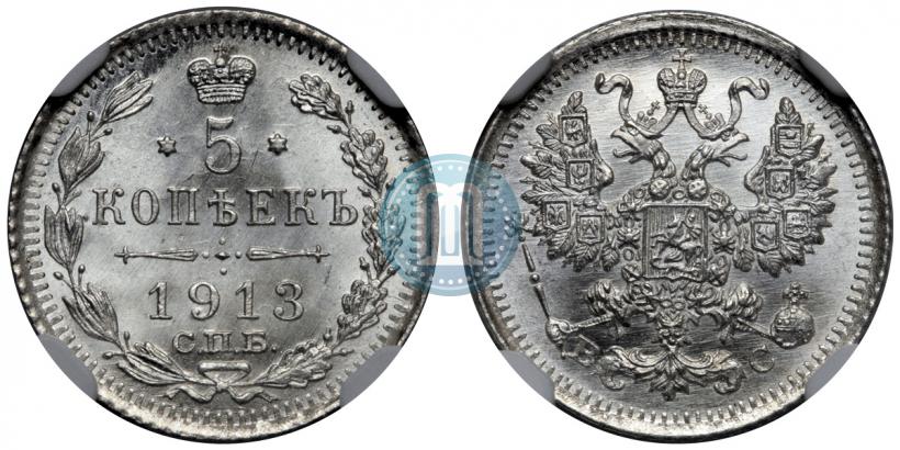 Фото 5 копеек 1913 года СПБ-ВС 