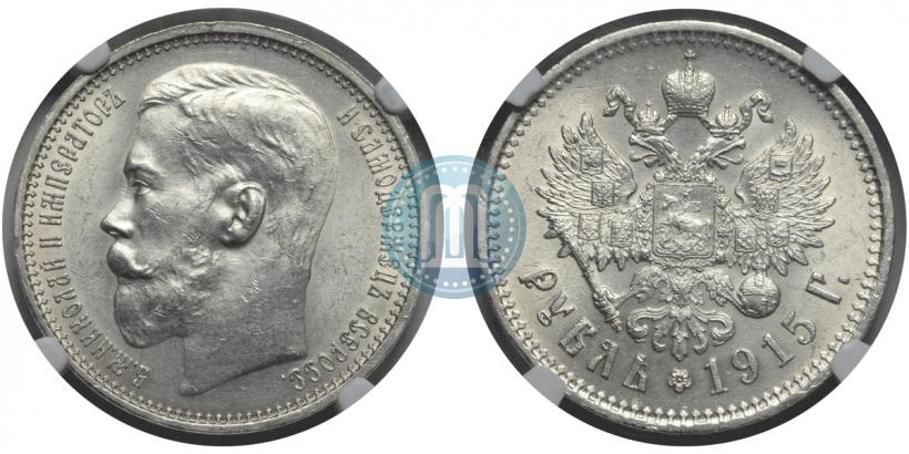 Picture 1 rouble 1915 year (ВС) 