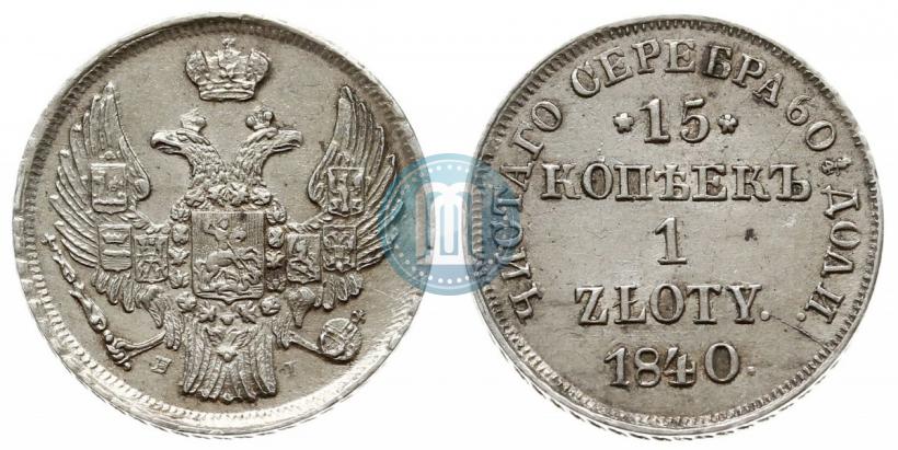 Picture 15 kopecks - 1 złoty 1840 year НГ 