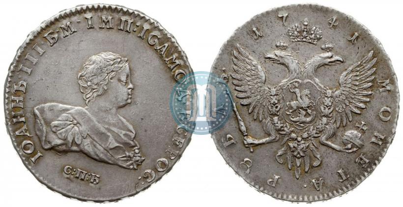 Picture 1 rouble 1741 year СПБ 
