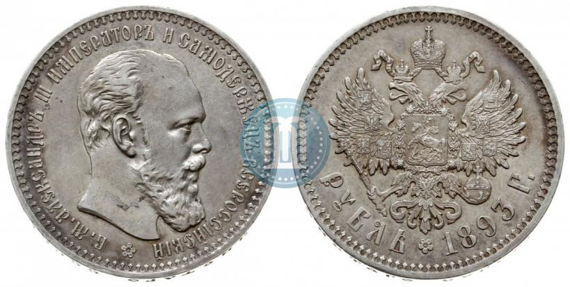 Picture 1 rouble 1893 year (АГ) 