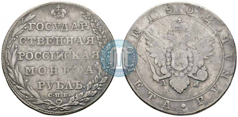 Picture 1 rouble 1802 year СПБ-АИ 
