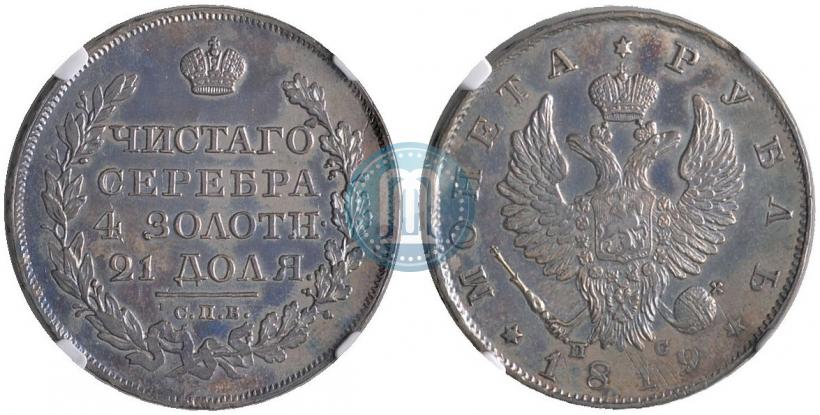 Фото 1 рубль 1819 года СПБ-ПС 
