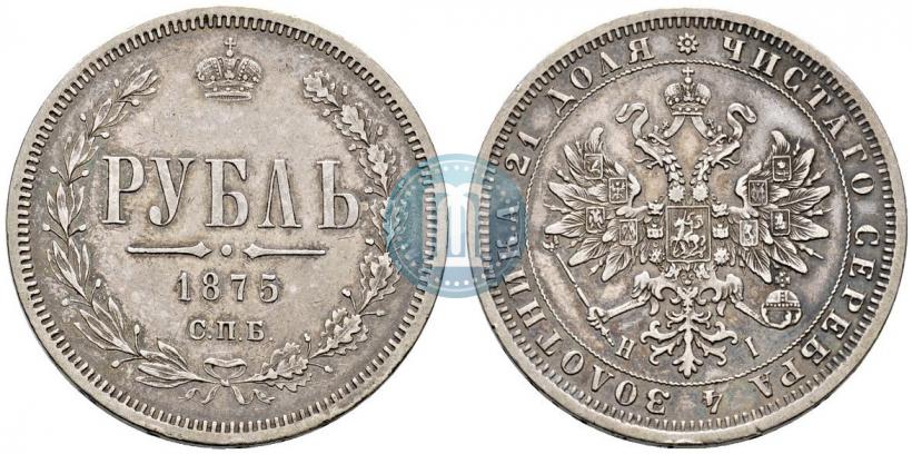 Фото 1 рубль 1875 года СПБ-НІ 